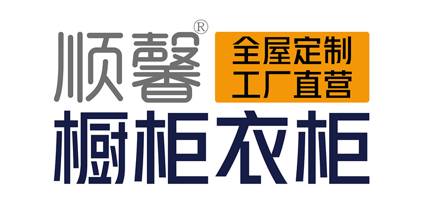 汕頭市順馨櫥柜有限公司,www.hxsgs.com,汕頭衣柜,汕頭櫥柜,汕頭全屋定制,汕頭烤漆門(mén)板,汕頭整體衣柜,汕頭整體櫥柜,汕頭衣柜門(mén),汕頭櫥柜門(mén),汕頭沐浴房,汕頭浴室柜,汕頭鋁合金門(mén)窗,汕頭不銹鋼門(mén),汕頭護(hù)墻板,汕頭順馨櫥柜,汕頭順馨全屋定制,汕頭全屋定制家居